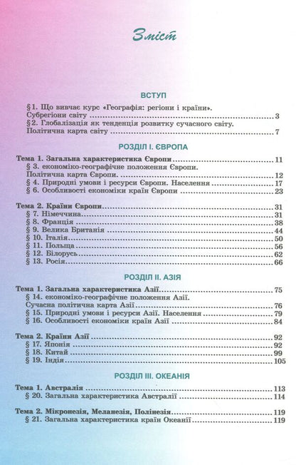 Geography. Standard level. Grade 10 / Географія. Рівень стандарту. 10 клас Виталий Безуглый, Галина Лисичарова 978-966-11-0913-0-6