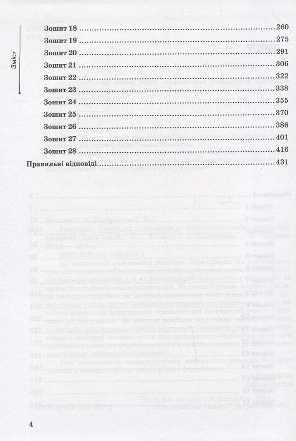 Geography. Tests To Prepare For External Independent Evaluation / Географія. Тести для підготовки до зовнішнього незалежного оцінювання Svetlana Kapirulina, Petr Maslyak / Світлана Капіруліна, Пітер Масляк 9789663466392-4