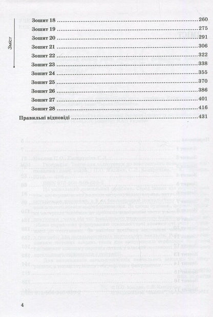 Geography. Tests To Prepare For External Independent Evaluation / Географія. Тести для підготовки до зовнішнього незалежного оцінювання Svetlana Kapirulina, Petr Maslyak / Світлана Капіруліна, Пітер Масляк 9789663466392-4