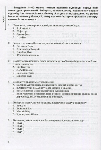 Geography. Tests To Prepare For External Independent Evaluation / Географія. Тести для підготовки до зовнішнього незалежного оцінювання Svetlana Kapirulina, Petr Maslyak / Світлана Капіруліна, Пітер Масляк 9789663466392-6