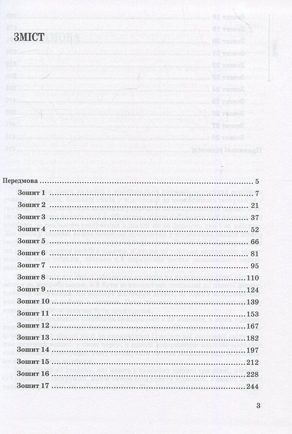 Geography. Tests To Prepare For External Independent Evaluation / Географія. Тести для підготовки до зовнішнього незалежного оцінювання Svetlana Kapirulina, Petr Maslyak / Світлана Капіруліна, Пітер Масляк 9789663466392-3