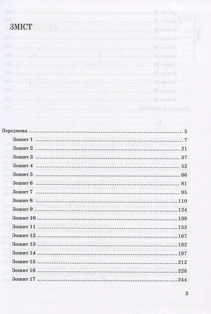 Geography. Tests To Prepare For External Independent Evaluation / Географія. Тести для підготовки до зовнішнього незалежного оцінювання Svetlana Kapirulina, Petr Maslyak / Світлана Капіруліна, Пітер Масляк 9789663466392-3