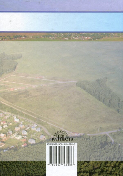 Geography. Textbook. 7th grade / Географія. Підручник. 7 клас Сергей Коберник 978-966-349-528-6-2