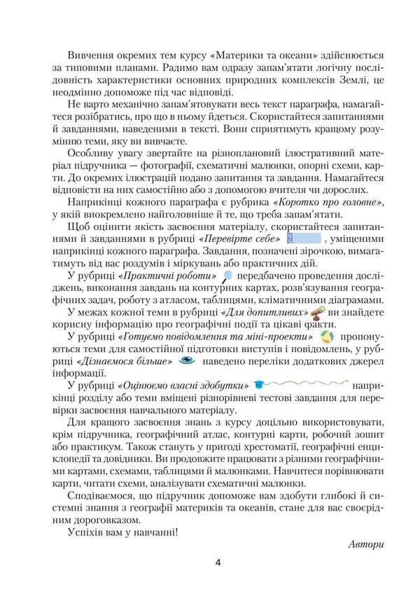 Geography. Textbook. 7th grade / Географія. Підручник. 7 клас Сергей Коберник 978-966-349-528-6-3