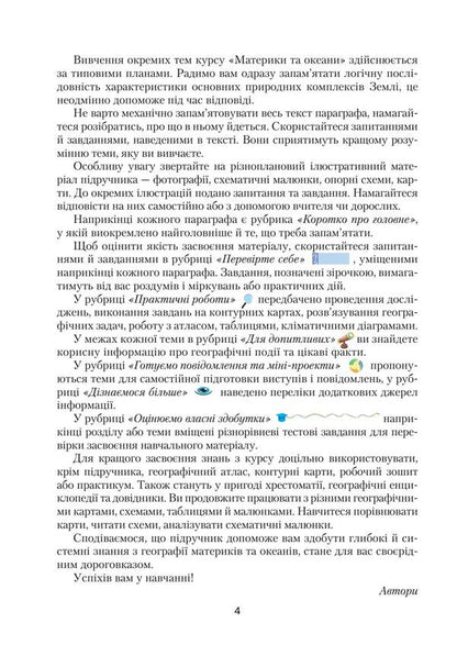 Geography. Textbook. 7th grade / Географія. Підручник. 7 клас Сергей Коберник 978-966-349-528-6-3