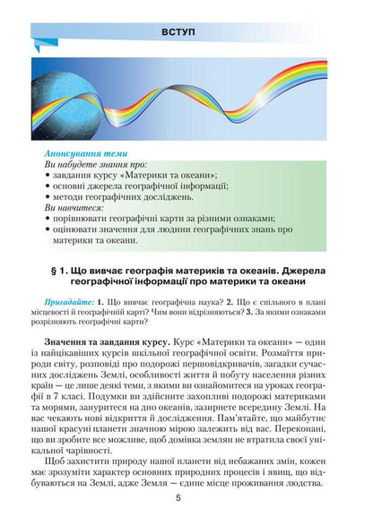 Geography. Textbook. 7th grade / Географія. Підручник. 7 клас Сергей Коберник 978-966-349-528-6-4