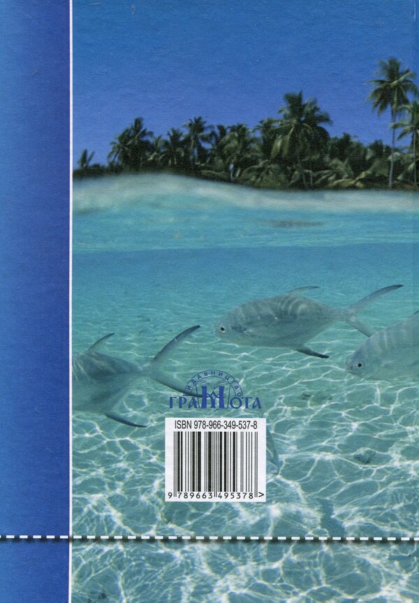 Geography. Textbook. 7th grade / Географія. Підручник. 7 клас Татьяна Гильберг 978-966-349-537-8-2