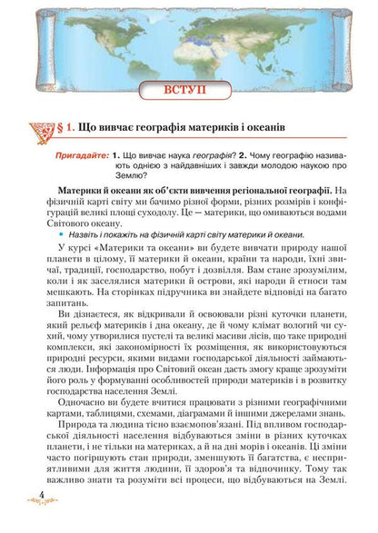 Geography. Textbook. 7th grade / Географія. Підручник. 7 клас Татьяна Гильберг 978-966-349-537-8-3