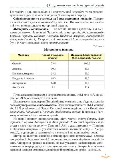 Geography. Textbook. 7th grade / Географія. Підручник. 7 клас Татьяна Гильберг 978-966-349-537-8-4