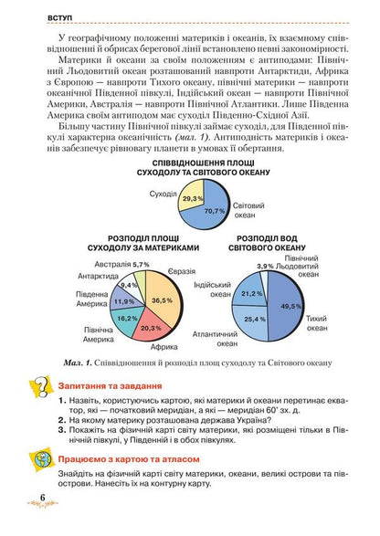 Geography. Textbook. 7th grade / Географія. Підручник. 7 клас Татьяна Гильберг 978-966-349-537-8-5