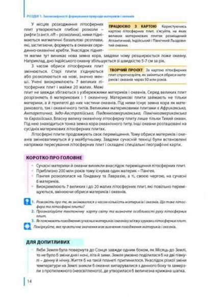 Geography. Textbook. 7th grade / Географія. Підручник. 7 клас Сергей Коберник, Роман Коваленко 978-966-977-809-3-4