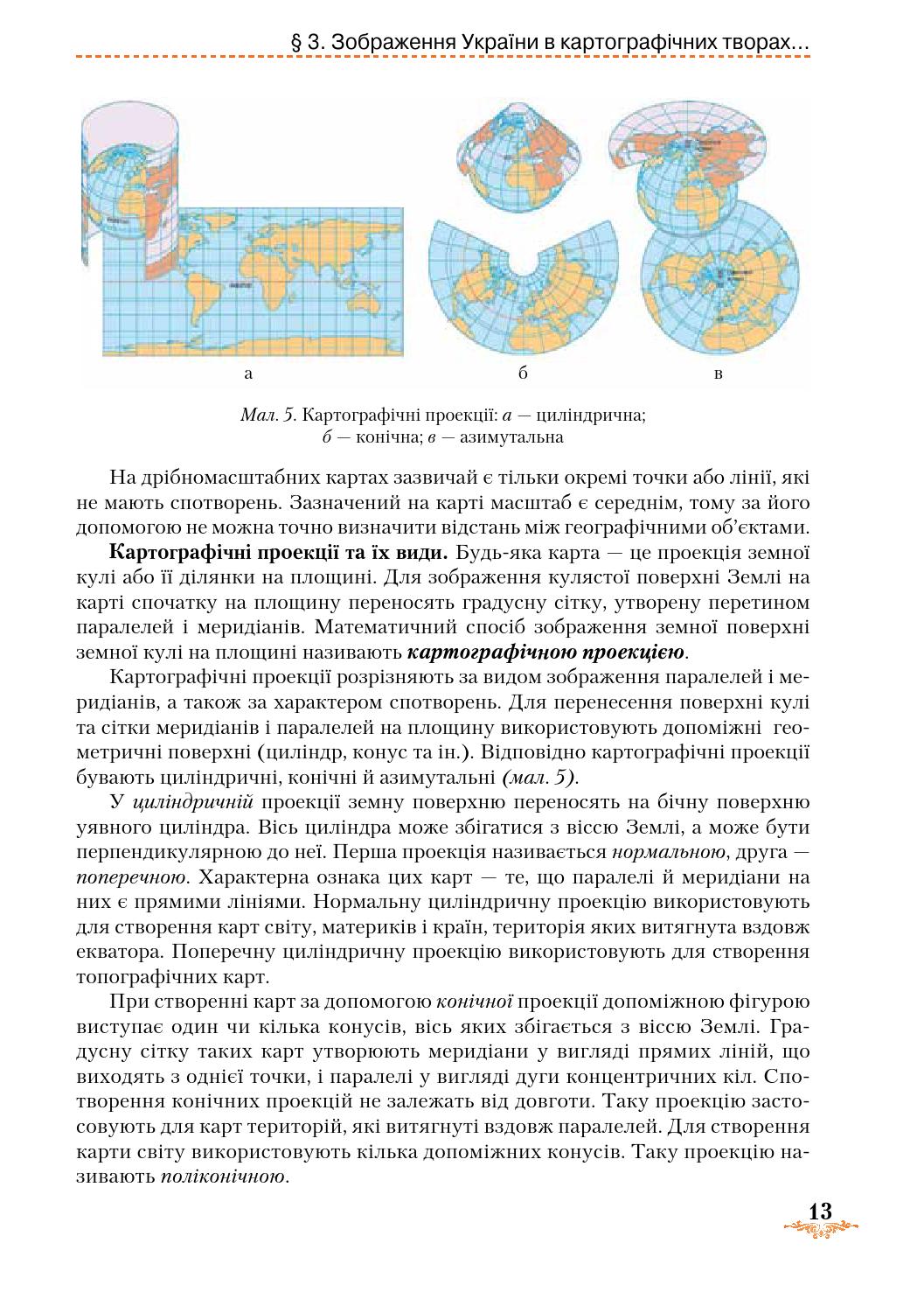 Geography. Textbook. 8Th Grade / Географія. Підручник. 8 клас Tatyana Hilberg / Тетяна Гільберг 9789663495767-12