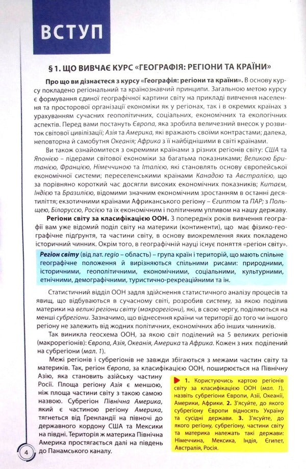 Geography. Textbook. Grade 10 / Географія. Підручник. 10 клас Сергей Коберник, Роман Коваленко 978-617-539-279-9-2