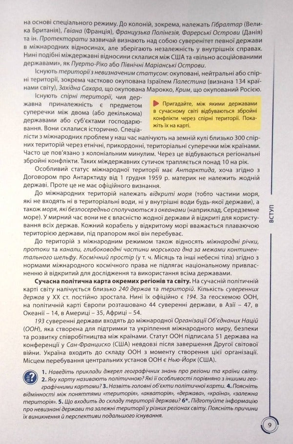 Geography. Textbook. Grade 10 / Географія. Підручник. 10 клас Сергей Коберник, Роман Коваленко 978-617-539-279-9-3