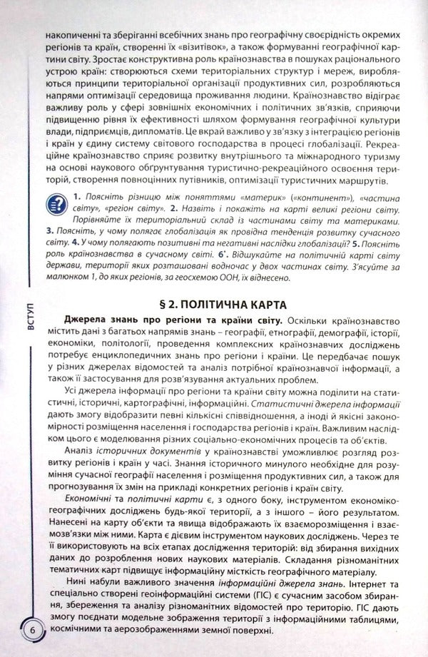 Geography. Textbook. Grade 10 / Географія. Підручник. 10 клас Сергей Коберник, Роман Коваленко 978-617-539-279-9-4