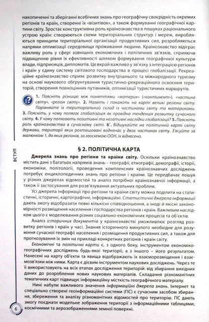 Geography. Textbook. Grade 10 / Географія. Підручник. 10 клас Сергей Коберник, Роман Коваленко 978-617-539-279-9-4