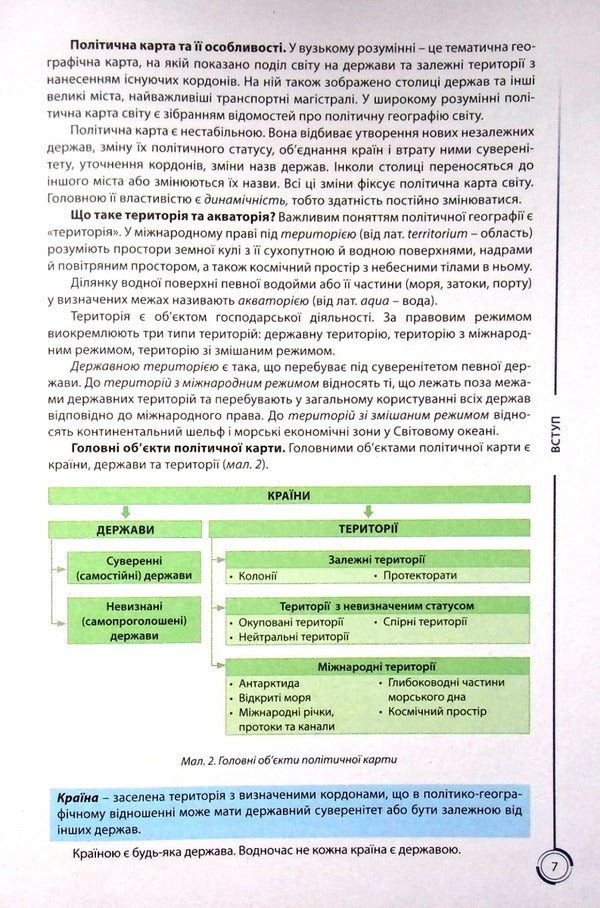 Geography. Textbook. Grade 10 / Географія. Підручник. 10 клас Сергей Коберник, Роман Коваленко 978-617-539-279-9-5