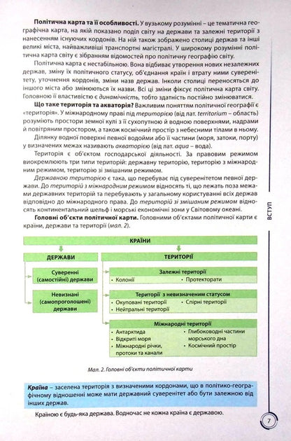Geography. Textbook. Grade 10 / Географія. Підручник. 10 клас Сергей Коберник, Роман Коваленко 978-617-539-279-9-5