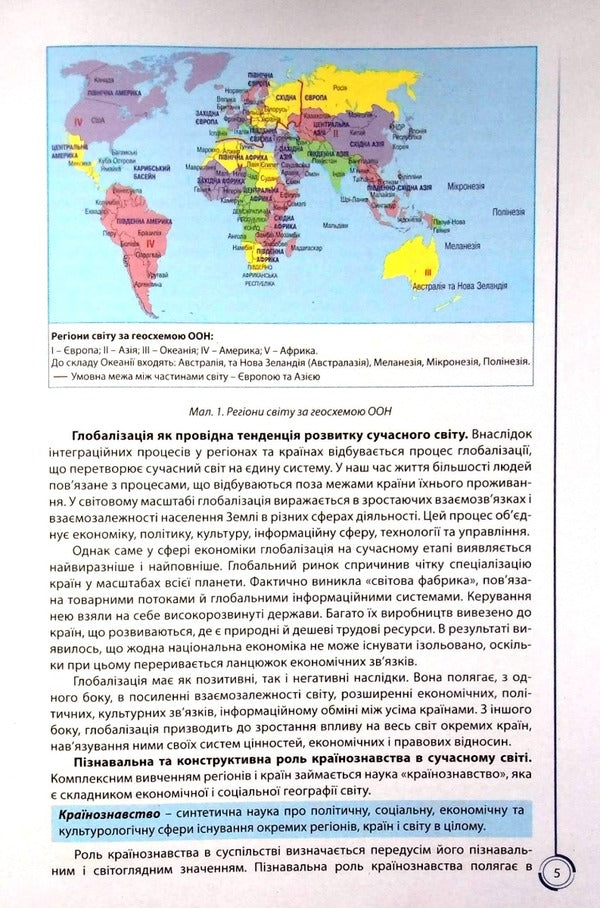 Geography. Textbook. Grade 10 / Географія. Підручник. 10 клас Сергей Коберник, Роман Коваленко 978-617-539-279-9-6