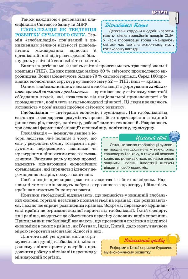 Geography. Textbook. Grade 10 / Географія. Підручник. 10 клас Валерий Совенко, Татьяна Гильберг, Ирина Савчук 978-617-7485-75-8-5