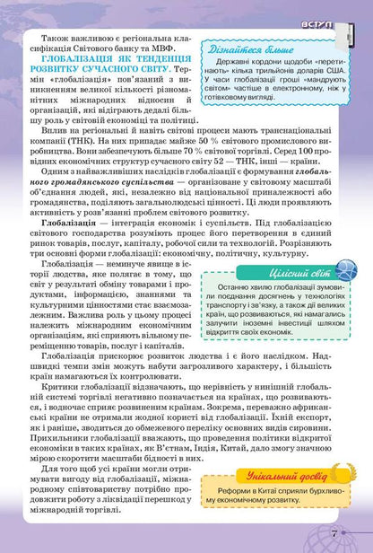 Geography. Textbook. Grade 10 / Географія. Підручник. 10 клас Валерий Совенко, Татьяна Гильберг, Ирина Савчук 978-617-7485-75-8-5