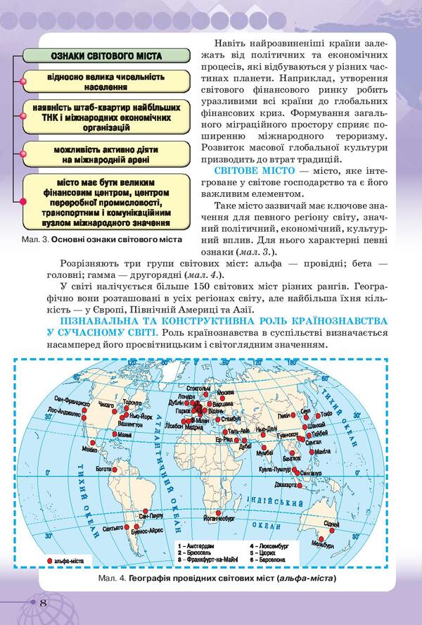 Geography. Textbook. Grade 10 / Географія. Підручник. 10 клас Валерий Совенко, Татьяна Гильберг, Ирина Савчук 978-617-7485-75-8-6