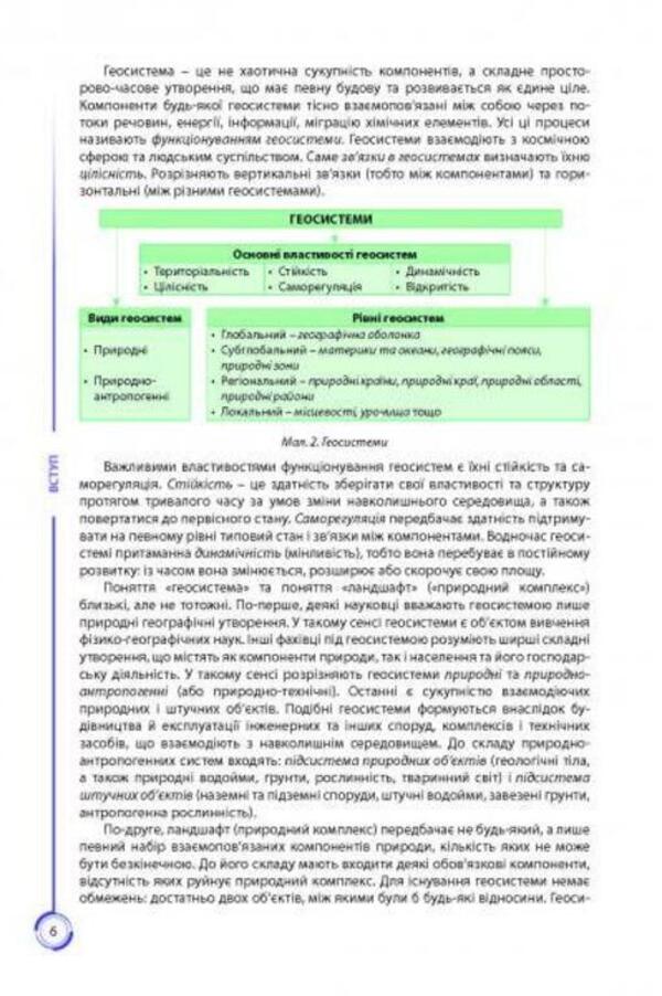 Geography. Textbook. Grade 11 / Географія. Підручник. 11 клас Сергей Коберник, Роман Коваленко 978-617-539-304-8-2