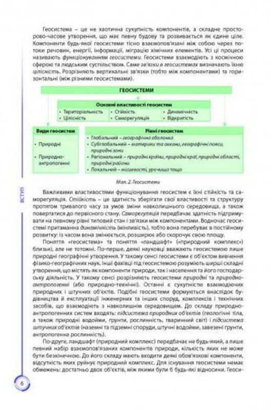 Geography. Textbook. Grade 11 / Географія. Підручник. 11 клас Сергей Коберник, Роман Коваленко 978-617-539-304-8-2