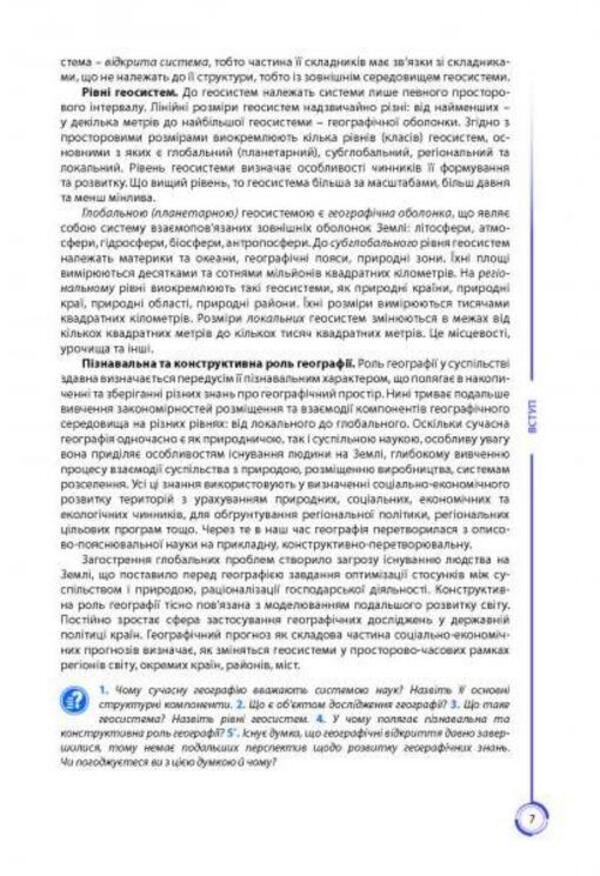 Geography. Textbook. Grade 11 / Географія. Підручник. 11 клас Сергей Коберник, Роман Коваленко 978-617-539-304-8-3
