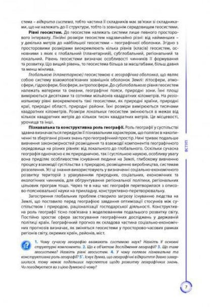 Geography. Textbook. Grade 11 / Географія. Підручник. 11 клас Сергей Коберник, Роман Коваленко 978-617-539-304-8-3