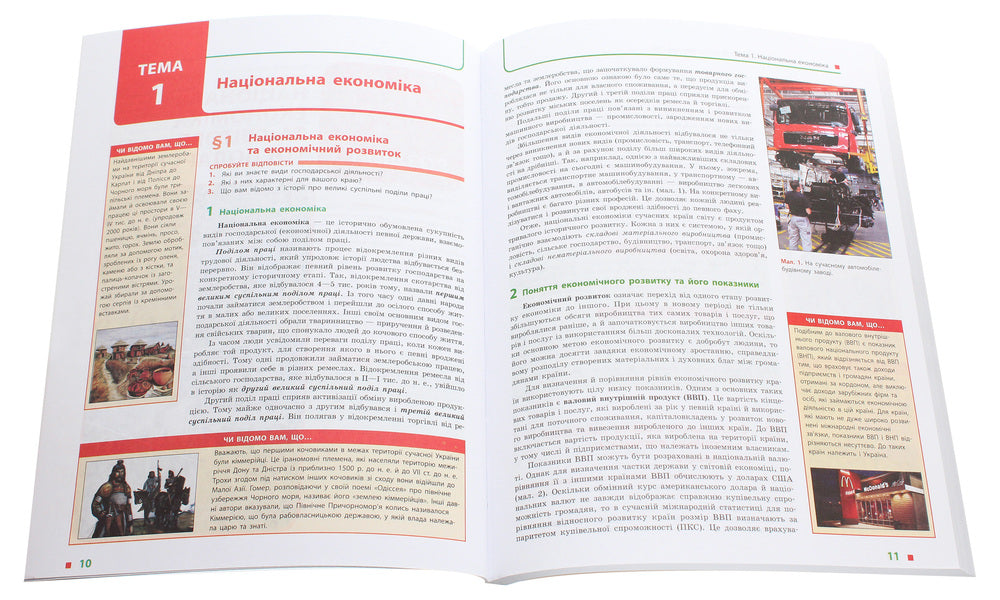 Geography. Textbook. Grade 9 / Географія. Підручник. 9 клас Иосиф Гилецкий, Роман Сливка, Я. Атаманюк, Р. Чобан 978-617-09-3366-9-4