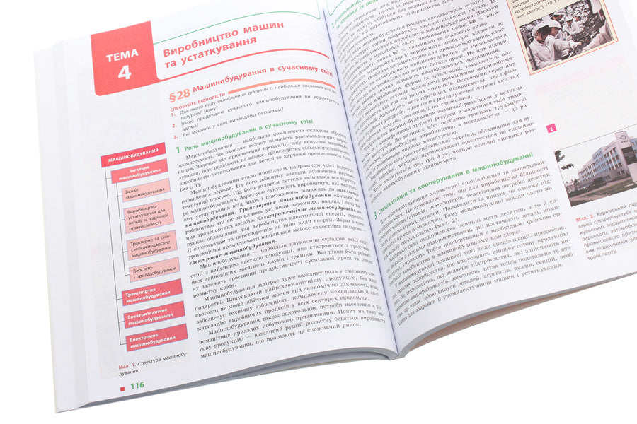 Geography. Textbook. Grade 9 / Географія. Підручник. 9 клас Иосиф Гилецкий, Роман Сливка, Я. Атаманюк, Р. Чобан 978-617-09-3366-9-5