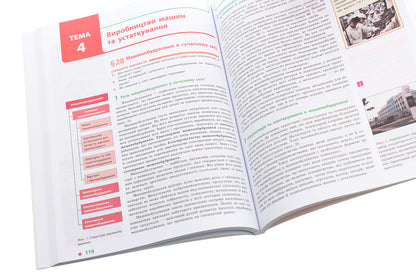 Geography. Textbook. Grade 9 / Географія. Підручник. 9 клас Иосиф Гилецкий, Роман Сливка, Я. Атаманюк, Р. Чобан 978-617-09-3366-9-5