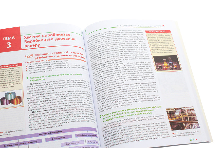 Geography. Textbook. Grade 9 / Географія. Підручник. 9 клас Иосиф Гилецкий, Роман Сливка, Я. Атаманюк, Р. Чобан 978-617-09-3366-9-6