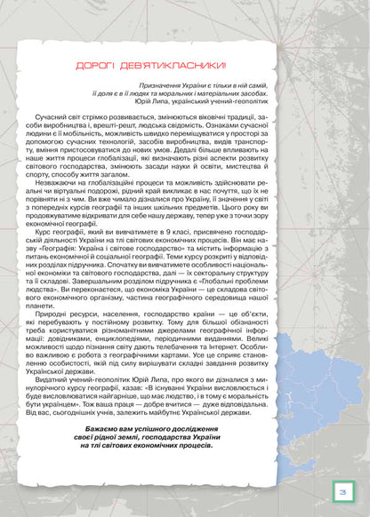 Geography. Textbook. Grade 9 / Географія. Підручник. 9 клас Александр Надтока 978-617-7485-15-4-3