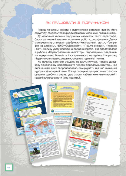 Geography. Textbook. Grade 9 / Географія. Підручник. 9 клас Александр Надтока 978-617-7485-15-4-4