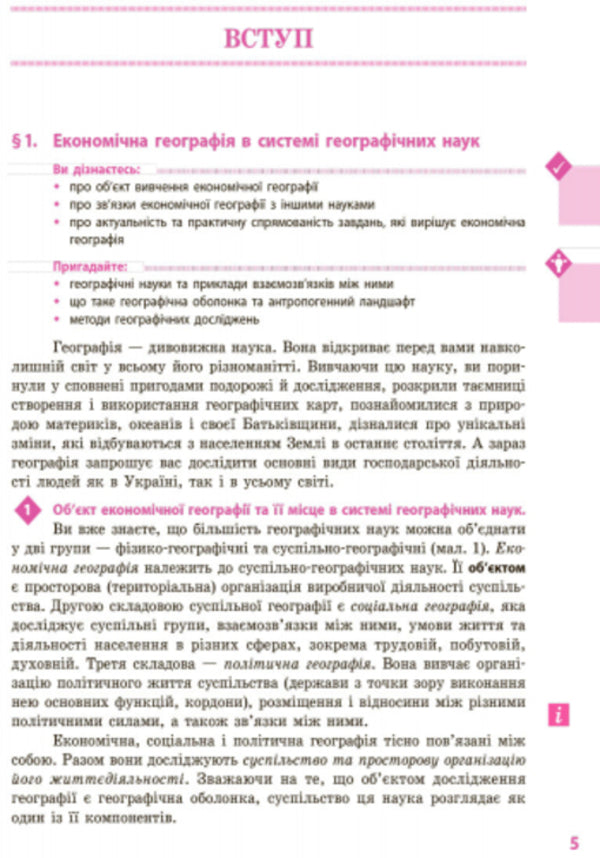 Geography. Textbook for 9th grade / Географія. Підручник для 9 класу Галина Довгань, О. Г. Стадник 9786170933652-2