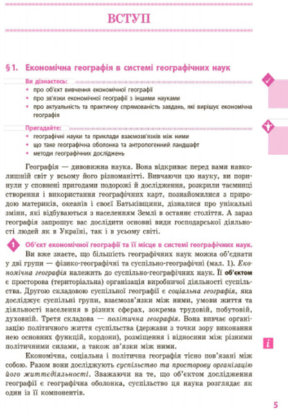 Geography. Textbook for 9th grade / Географія. Підручник для 9 класу Галина Довгань, О. Г. Стадник 9786170933652-2