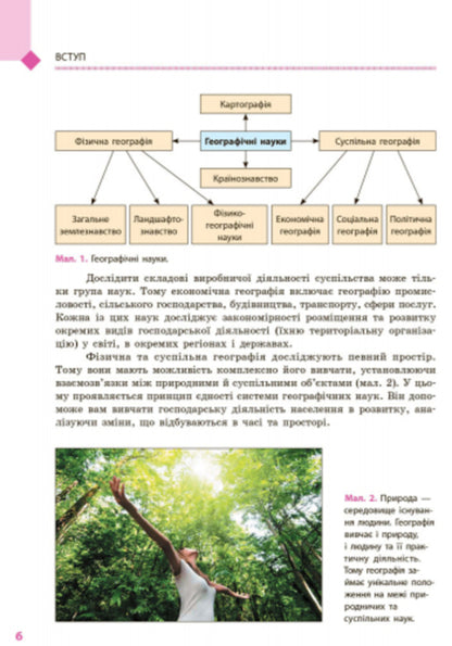Geography. Textbook for 9th grade / Географія. Підручник для 9 класу Галина Довгань, О. Г. Стадник 9786170933652-3