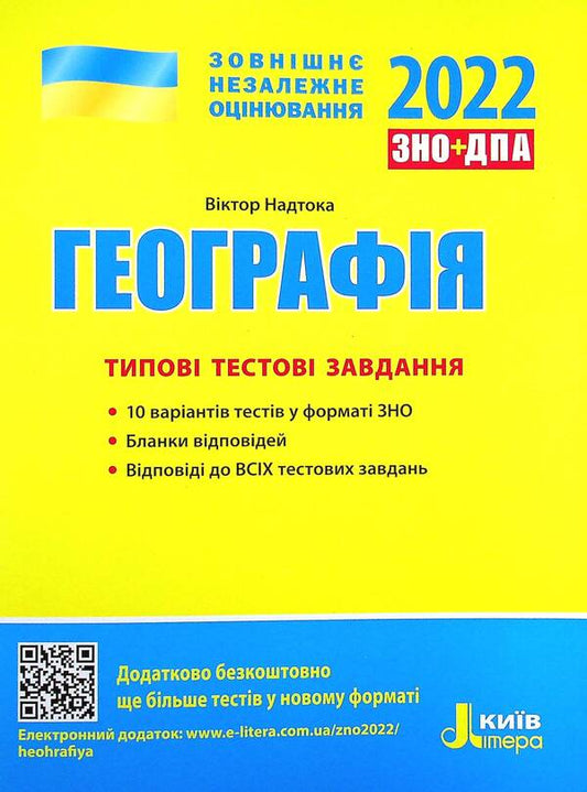 Geography. Typical test tasks. ZNO 2022 / Географія. Типові тестові завдання. ЗНО 2022 Виктор Надтока 978-966-945-180-4-1