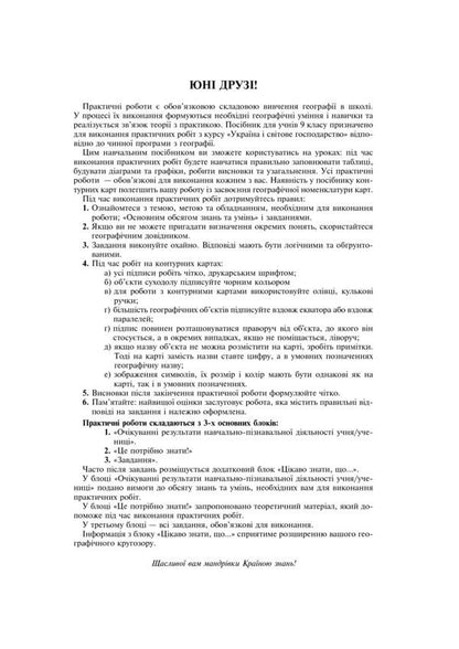 Geography. Ukraine And The World Economy. Grade 9. Practicum / Географія. Україна і світове господарство. 9 клас. Практикум Nikolay Pugach / Микола Пугач 9789661059664-3
