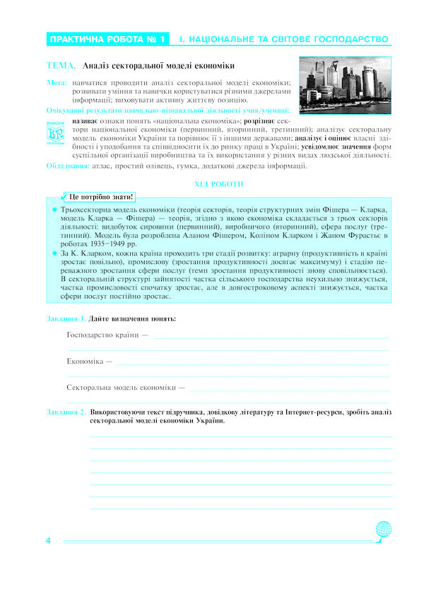 Geography. Ukraine And The World Economy. Grade 9. Practicum / Географія. Україна і світове господарство. 9 клас. Практикум Nikolay Pugach / Микола Пугач 9789661059664-4