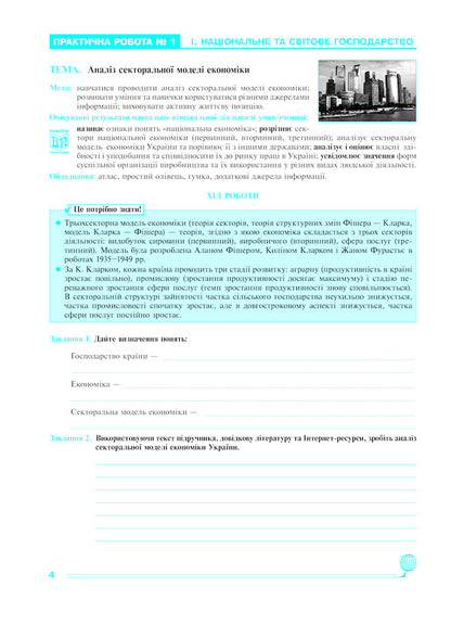 Geography. Ukraine And The World Economy. Grade 9. Practicum / Географія. Україна і світове господарство. 9 клас. Практикум Nikolay Pugach / Микола Пугач 9789661059664-4