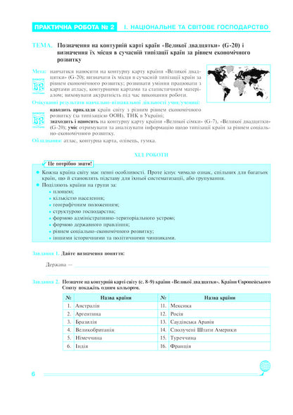 Geography. Ukraine And The World Economy. Grade 9. Practicum / Географія. Україна і світове господарство. 9 клас. Практикум Nikolay Pugach / Микола Пугач 9789661059664-6