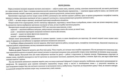 Geography. Ukraine and the world economy. Structural and logical reference schemes. Grade 9 / Географія. Україна і світове господарство. Структурно-логічні опорні схеми. 9 клас Наталия Гаврилик-Титар 9789660739703-5