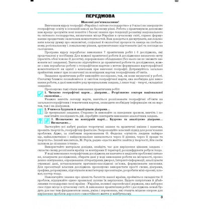 Geography. Ukraine and the world economy. Workshop for 9th grade / Географія. Україна і світове господарство. Практикум для 9 класу Галина Думанская, Игорь Витенко 978-966-496-527-6-2