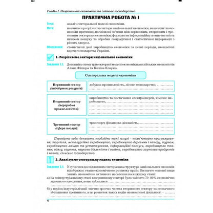 Geography. Ukraine and the world economy. Workshop for 9th grade / Географія. Україна і світове господарство. Практикум для 9 класу Галина Думанская, Игорь Витенко 978-966-496-527-6-3