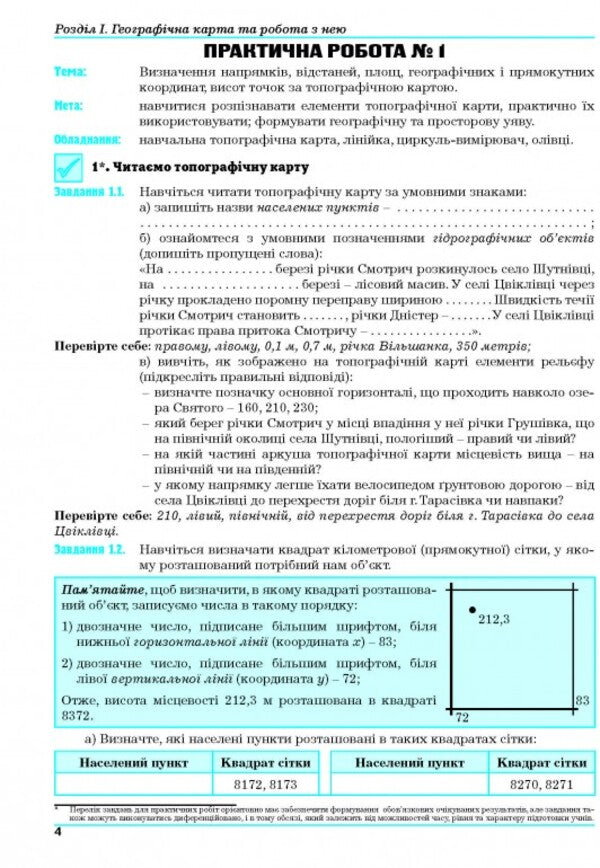 Geography. Ukraine in the world: nature, population. Workshop for 8th grade / Географія. Україна у світі: природа, населення. Практикум для 8 класу Игорь Витенко, Галина Думанская 978-966-496-520-7-5