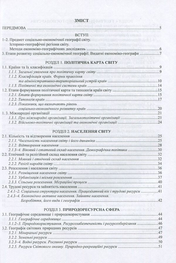Geography. We are preparing for the external examination. Collection of tests / Географія. Готуємося до ЗНО. Збірник тестів Иосиф Гилецкий 978-966-634-953-1-3