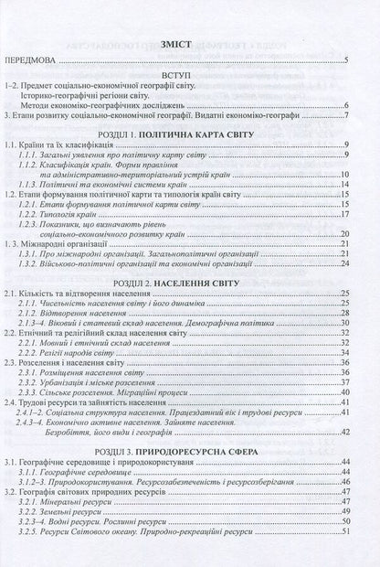 Geography. We are preparing for the external examination. Collection of tests / Географія. Готуємося до ЗНО. Збірник тестів Иосиф Гилецкий 978-966-634-953-1-3
